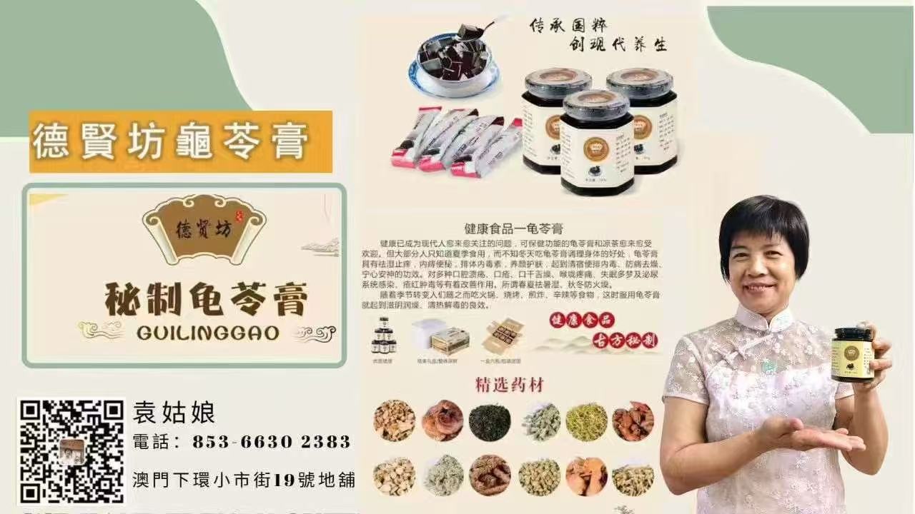 德賢坊龜靈膏產品2