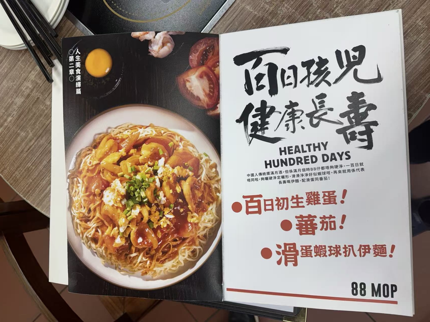 百日孩兒健康長壽