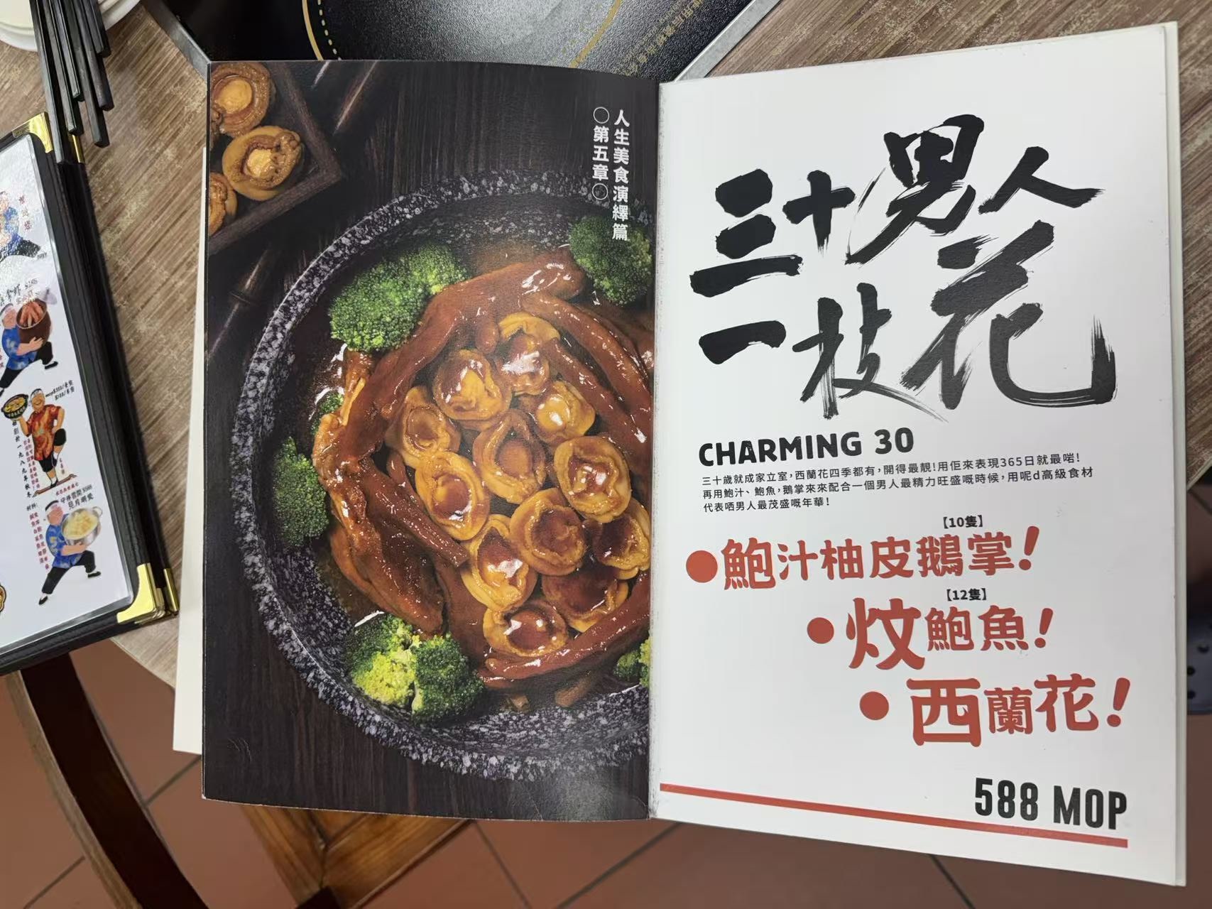 三十男人一支花