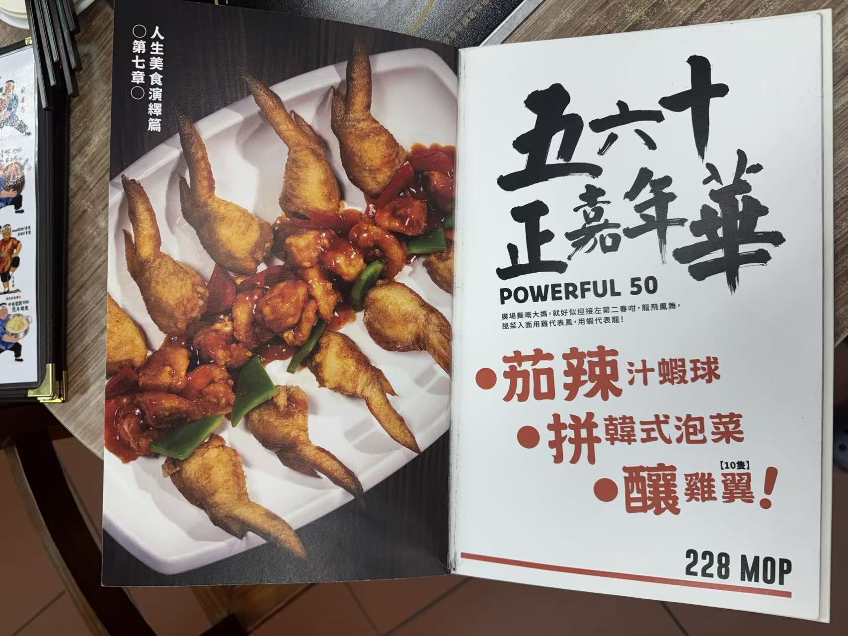 五六十正嘉年華