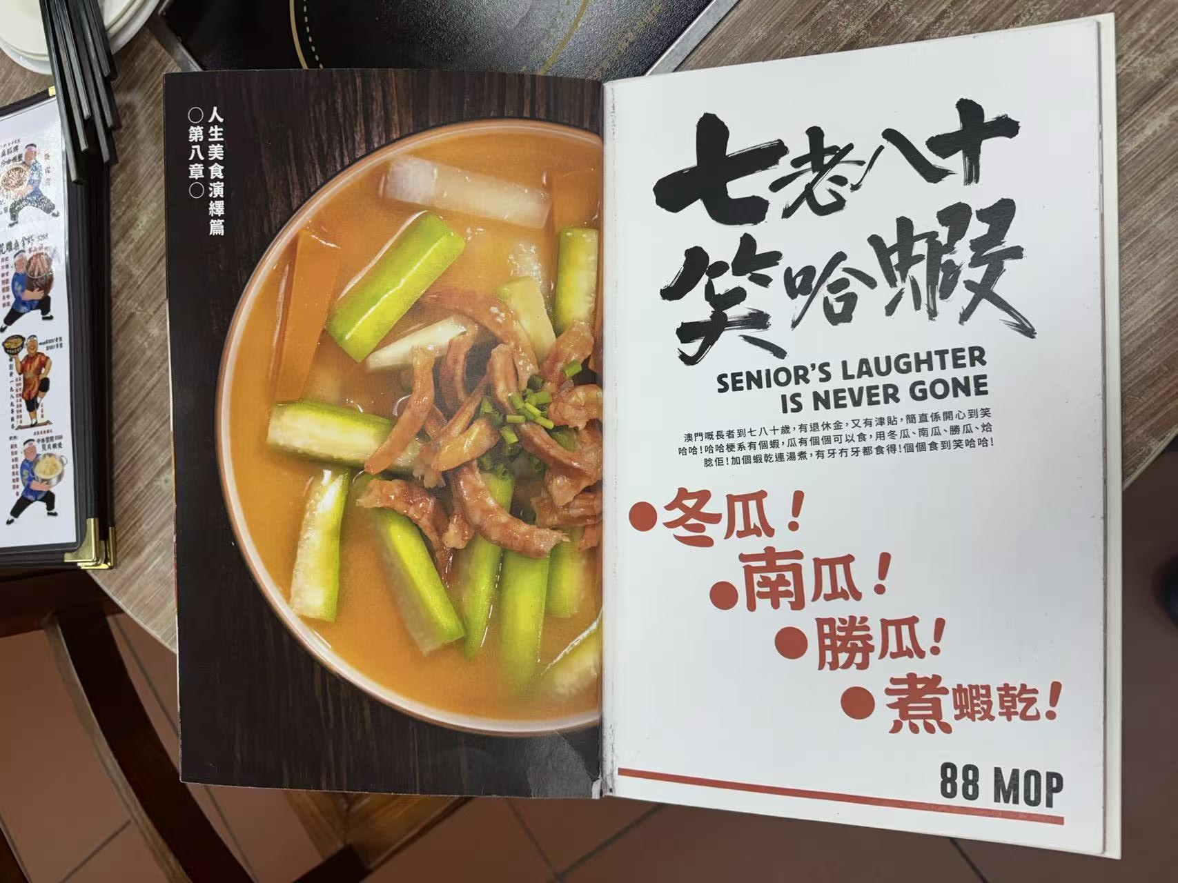 七老八十笑哈蝦